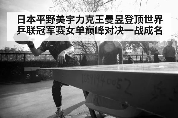 intense table tennis rally