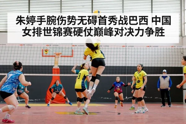 Brazil women's volleyball team