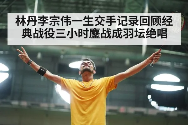 badminton player celebration