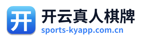 开云真人棋牌